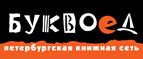Скидка 10% для новых покупателей в bookvoed.ru! - Серпухов